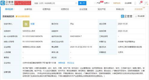 秒拍 關(guān)聯(lián)公司成立全資子公司,經(jīng)營范圍含廣播電視節(jié)目制作等