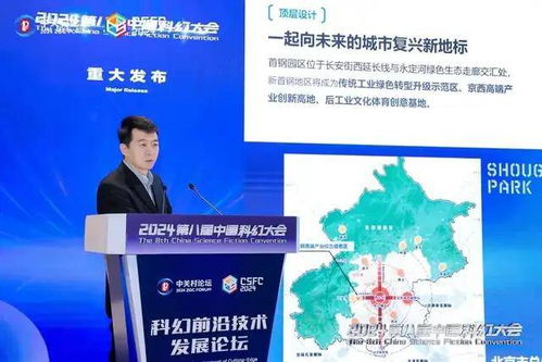 科幻前沿技術(shù)發(fā)展論壇在京召開 探索科幻創(chuàng)意驅(qū)動科技創(chuàng)新新路徑